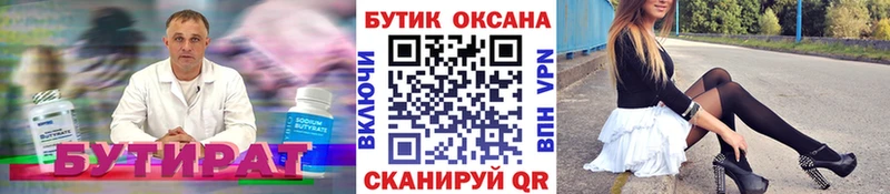 БУТИРАТ вода  Южа 